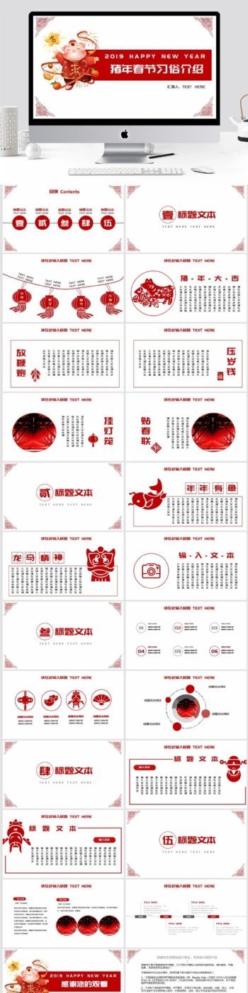 猪年春节习俗介绍红色剪纸ppt模板