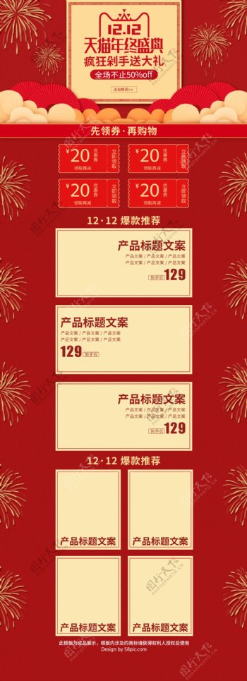 电商红金色中国风天猫双十二促销首页模板