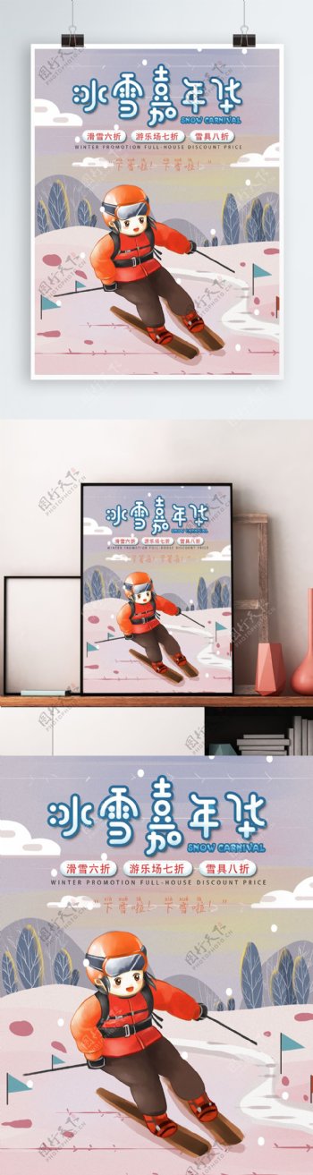 冬季滑雪原创卡通海报