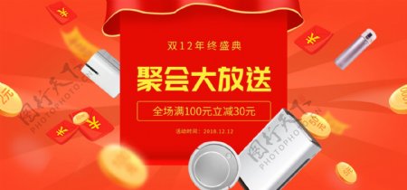 电商数码电器促销活动火红banner