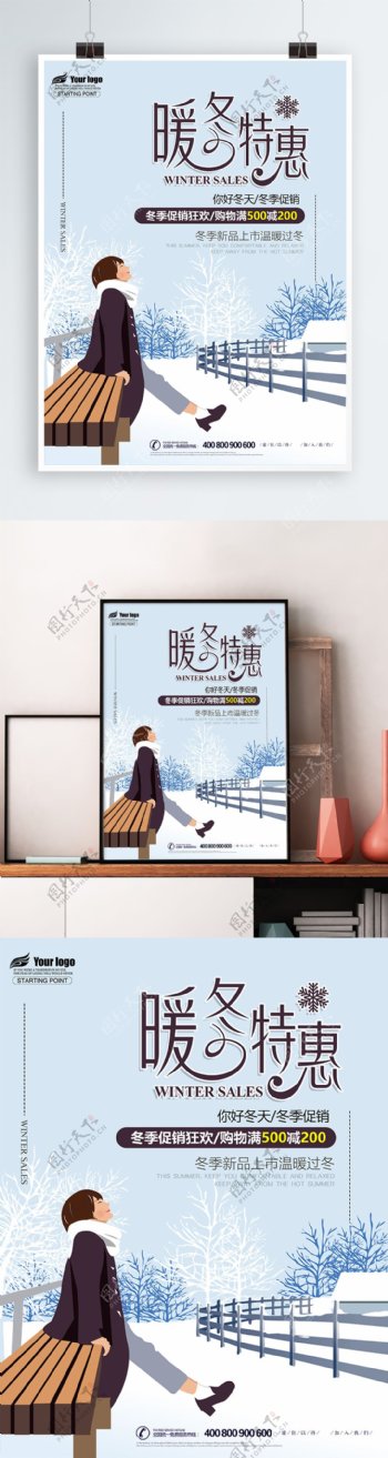 原创插画暖冬特惠商场冬季促销海报