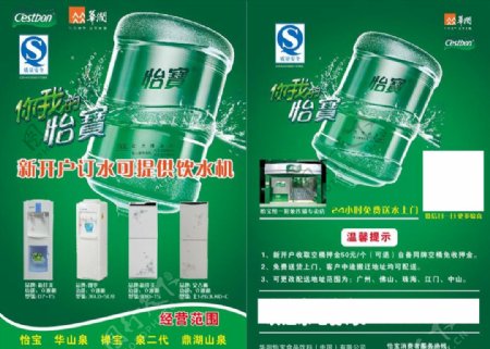 怡宝桶装水宣传单绿色桶装水
