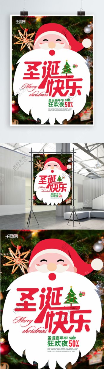 创意圣诞快乐节日活动促销海报