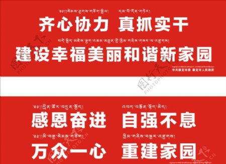 红色藏文宣传横幅