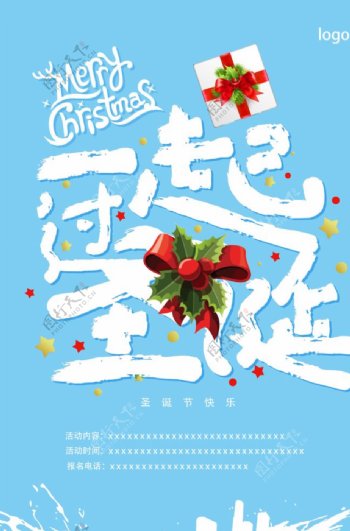 蓝色清新大气圣诞节活动促销海报