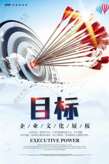 中国风企业文化目标展板海报