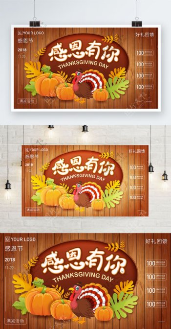 感恩节火鸡南瓜插画海报
