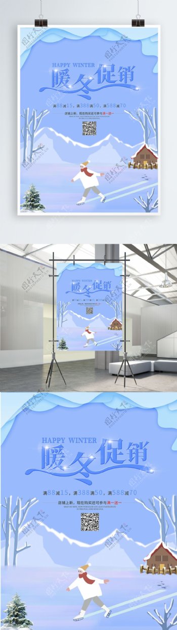 原创插画清新暖冬冬季促销冬天滑雪宣传海报