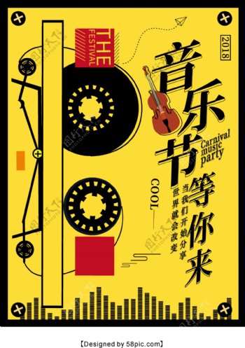 明黄色扁平风音乐节宣传海报