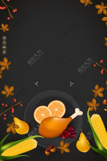 黑色美食感恩节背景设计