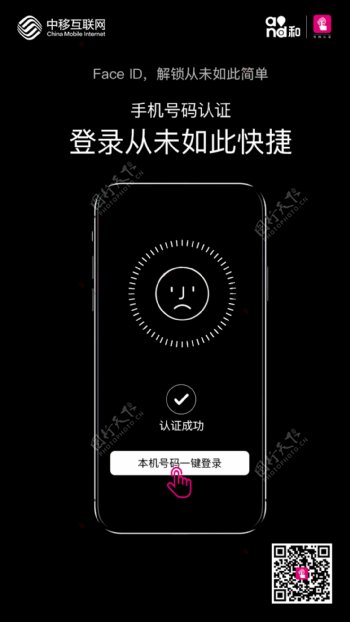中国移动借势iPhoneX海报