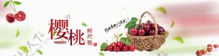 樱桃水果淘宝海报banner