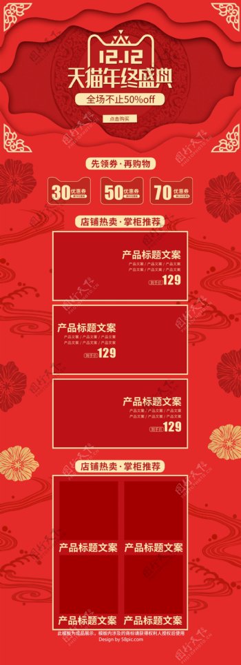 红色喜庆中国风天猫电商双12双十二首页