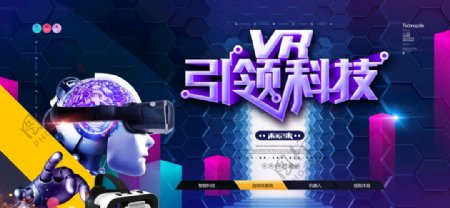 VR引领科技