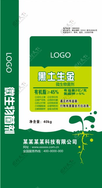 微生物剂绿色化肥袋
