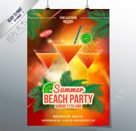 夏日沙滩派对海报