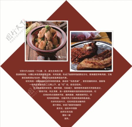 彝族坨坨肉造型牌