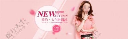 粉红秋季上新女装美妆新品上市活动促销海报