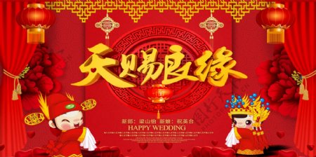 古典中国风婚礼背景展板