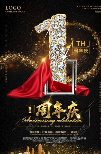 周年庆典数字1