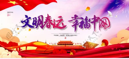 文明春运幸福中国