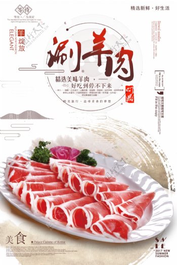 涮羊肉