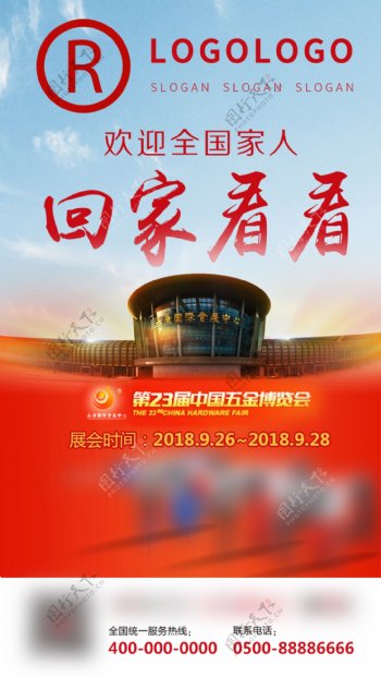中国五金博览会海报