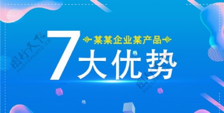 产品7大优势banner