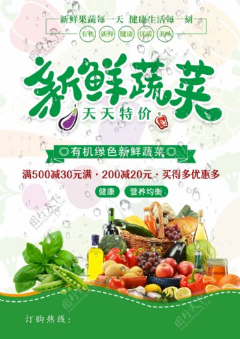 新鲜蔬菜水果超市单页