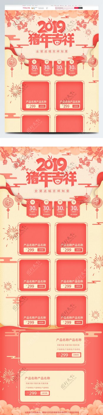淘宝天猫2019猪年红色喜庆电商首页模板