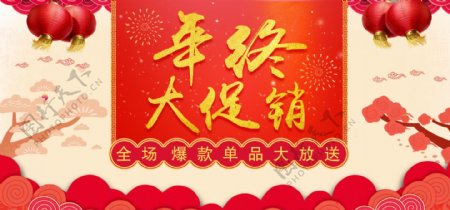 淘宝新年年终大促banner