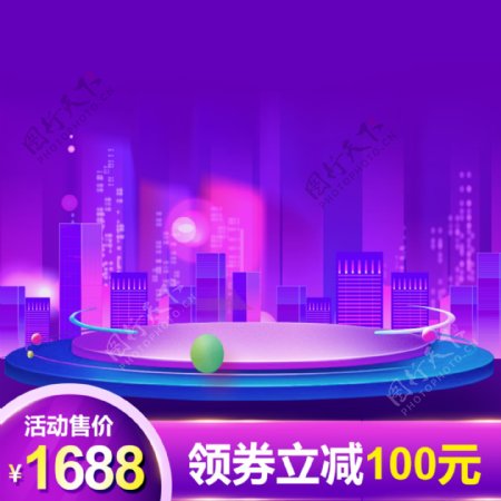 紫色蓝色相间舞台城市背景大气产品主图模板