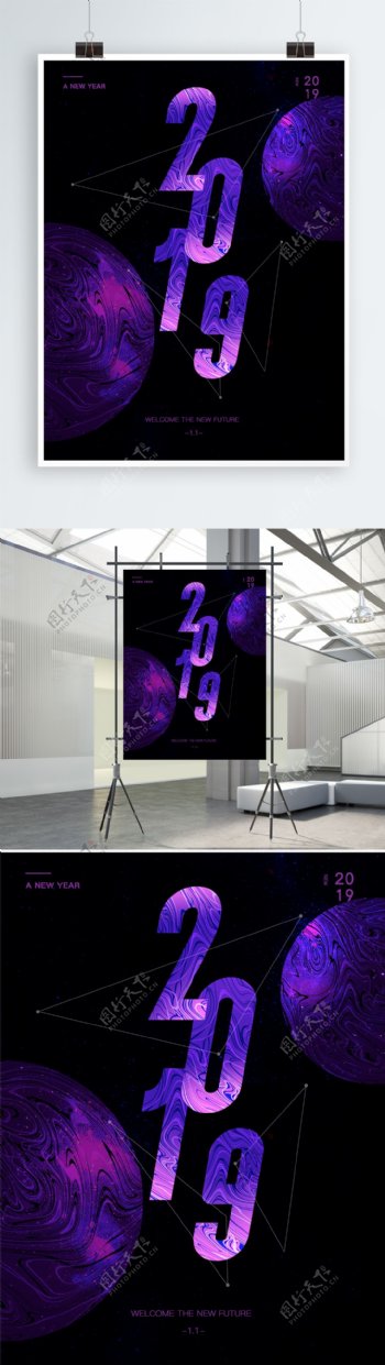 2019科技炫酷黑色紫色未来星球平面海报