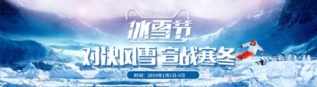 淘宝天猫冰雪节促销海报