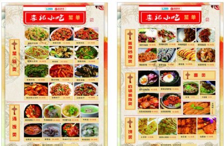 小吃菜单大众菜菜谱中国风素雅