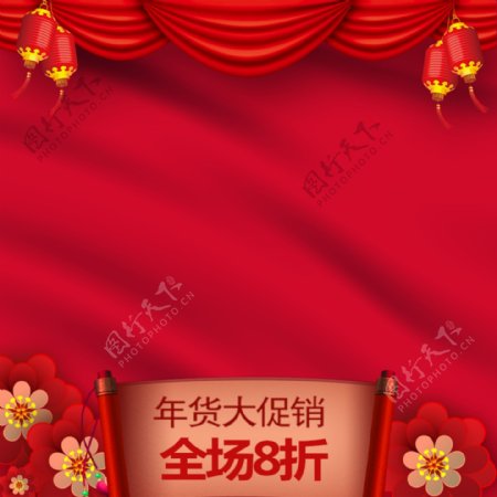 喜庆中国红帷幕年货节促销推广主图模板
