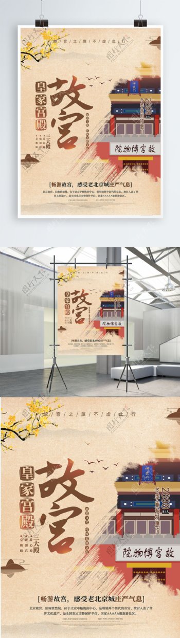简约中国风故宫之旅旅游海报
