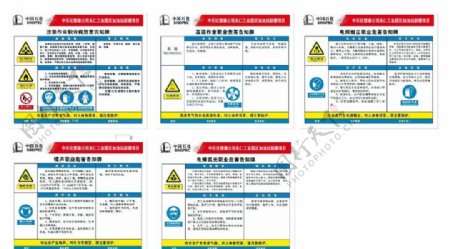 危害告知牌标准化加油站