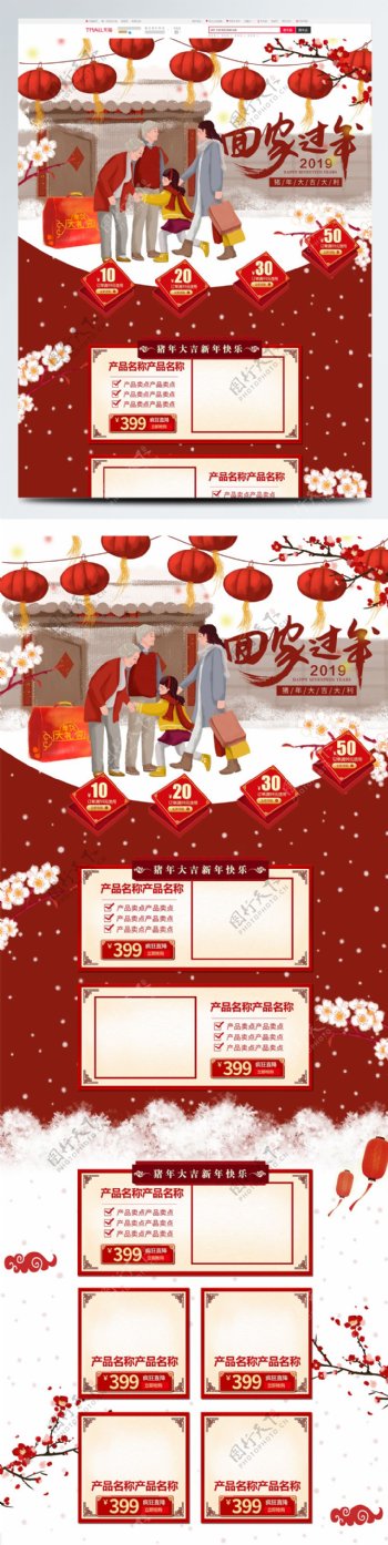 红色手绘中国风新年回家过年首页模板