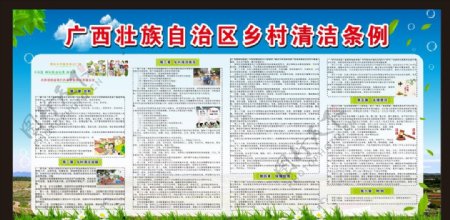 广西壮族自治区乡村清洁条例