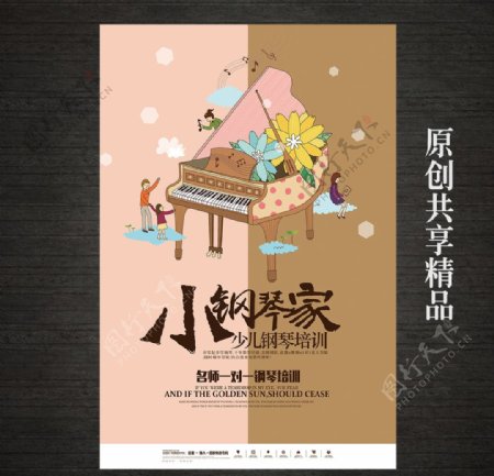 创意钢琴班培训招生海报