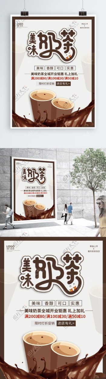 创意奶茶促销设计饮品海报