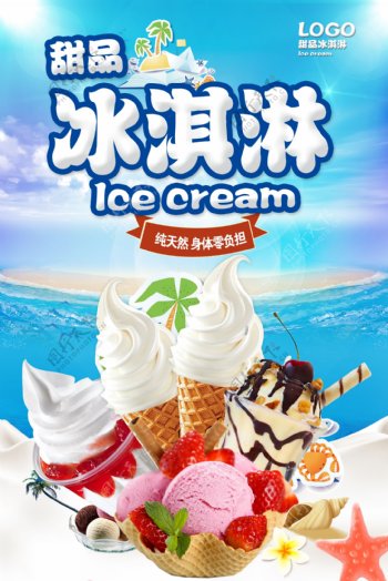 冰淇淋海报.psd