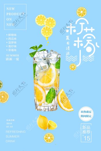 夏日特饮柠檬汁柠檬水宣传海报