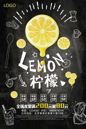 夏季柠檬水果促销海报设计模板下载