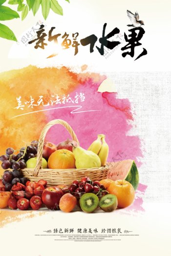 饮食文化新鲜水果食堂餐饮展板水墨海报设计