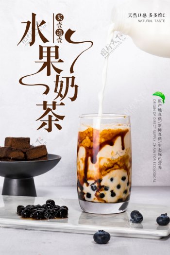 水果奶茶中国风简约海报下载