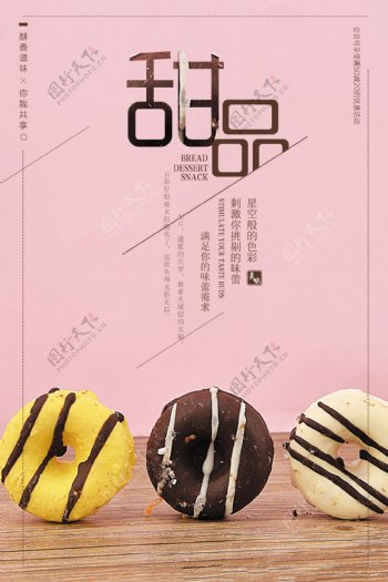 甜品美食餐饮海报