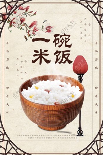 绿色小清新大米米饭宣传海报
