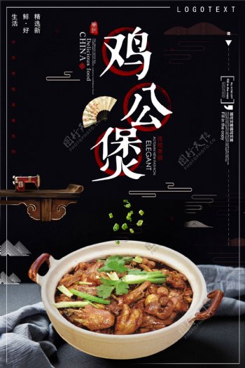 中国风美味鸡公煲餐饮海报设计